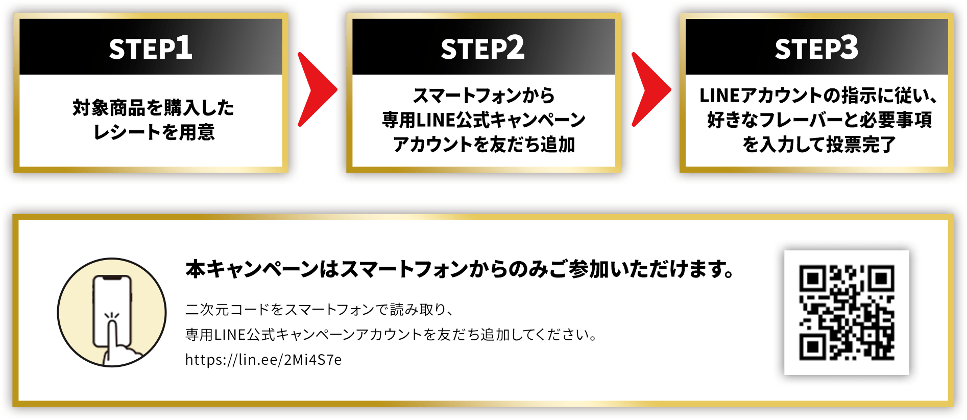 ZUBAAAN!No.1バトル開幕!。対象商品を購入したレシートで好きなフレーバーに投票しよう!! STEP1、対象商品を購入したレシートを用意。STEP2、スマートフォンから専用LINE公式キャンペーンアカウントを友だち追加。STEP3、LINEアカウントの指示に従い、好きなフレーバーと必要事項を入力して投票完了。本キャンペーンはスマートフォンからのみご参加いただけます。
