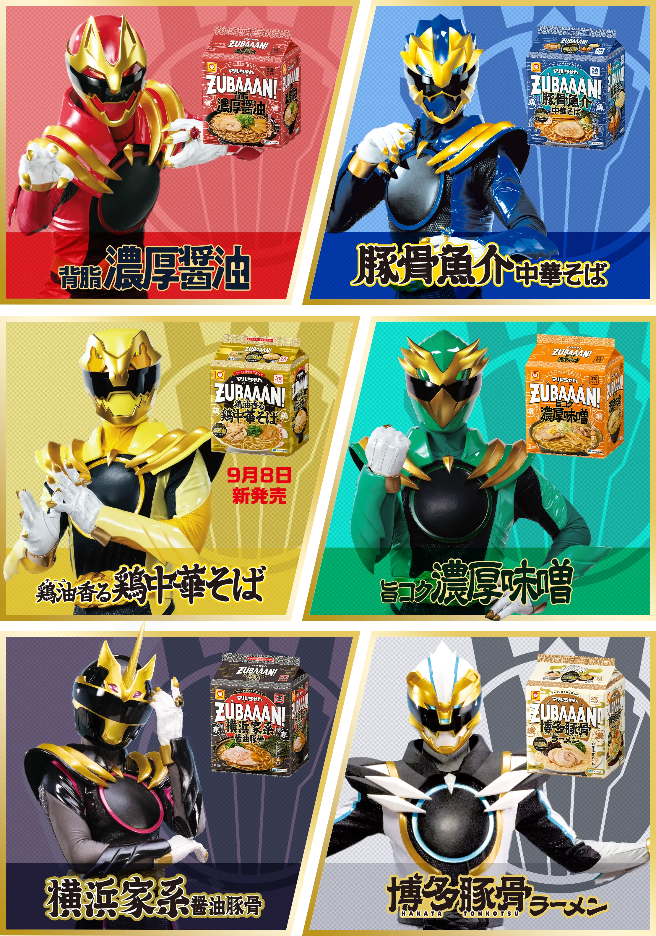 背脂濃厚醤油。豚骨魚介中華そば。鶏油香る鶏中華そば、旨コク濃厚味噌。横浜家系醤油豚骨。博多豚骨ラーメン