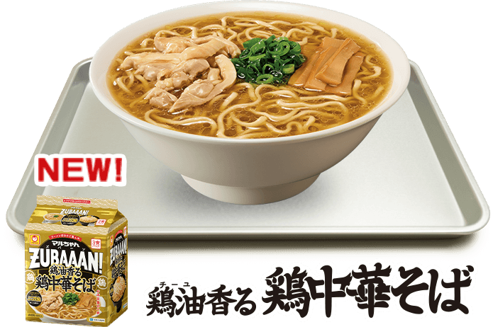 鶏油香る鶏中華そば